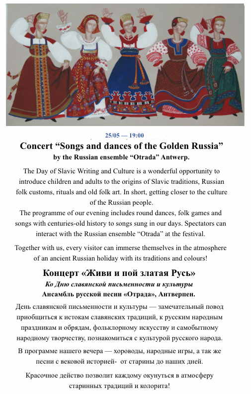 Page Internet. Maison russe Bruxelles-Europe, Concert « Vit et chante la Rus| en or ». Ensemble de chanson russe « Otrada ». 2023-05-25